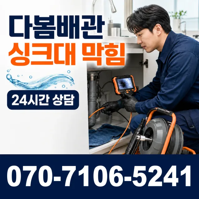 여수시 학동 하수구뚫기 상담 이미지 1