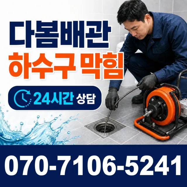 여수시 학동 하수구뚫기 상담 이미지 2