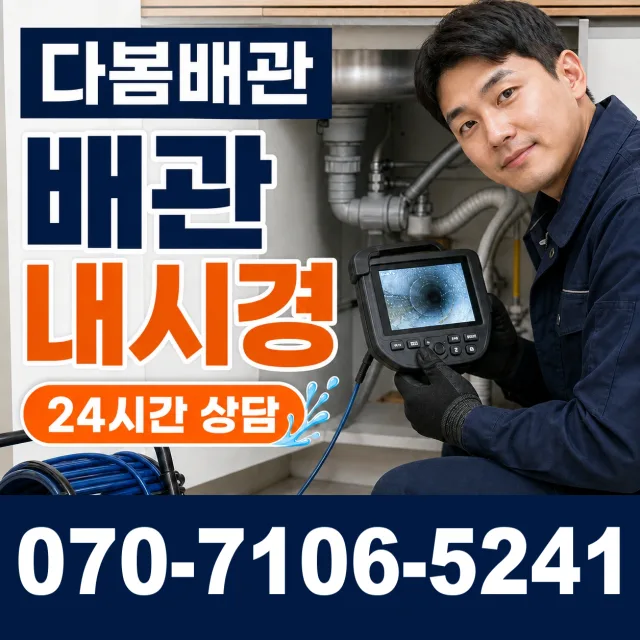 여수시 학동 하수구뚫기 상담 이미지 3