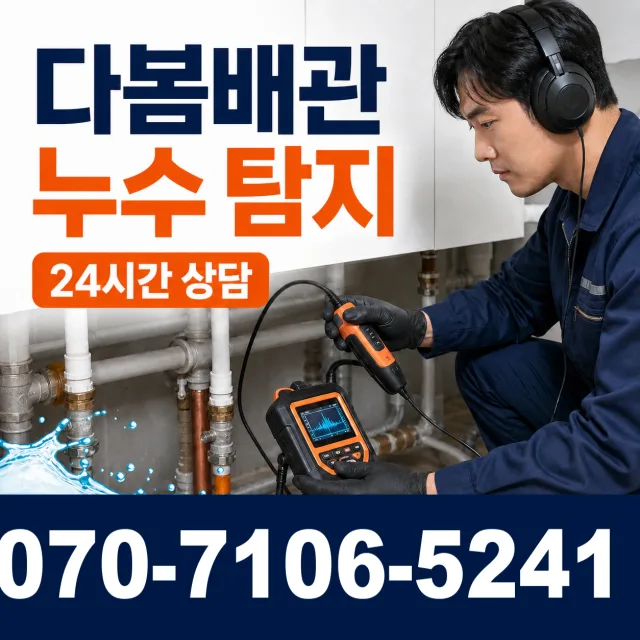 여수시 학동 하수구뚫기 상담 이미지 5
