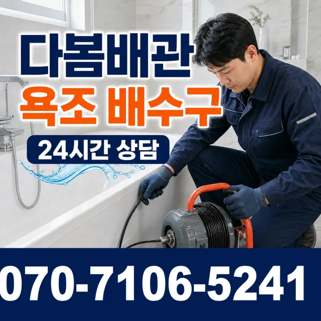 여수시 학동 하수구뚫기 상담 이미지 6