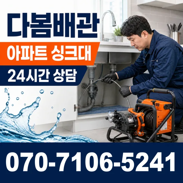 여수시 학동 하수구뚫기 상담 이미지 7